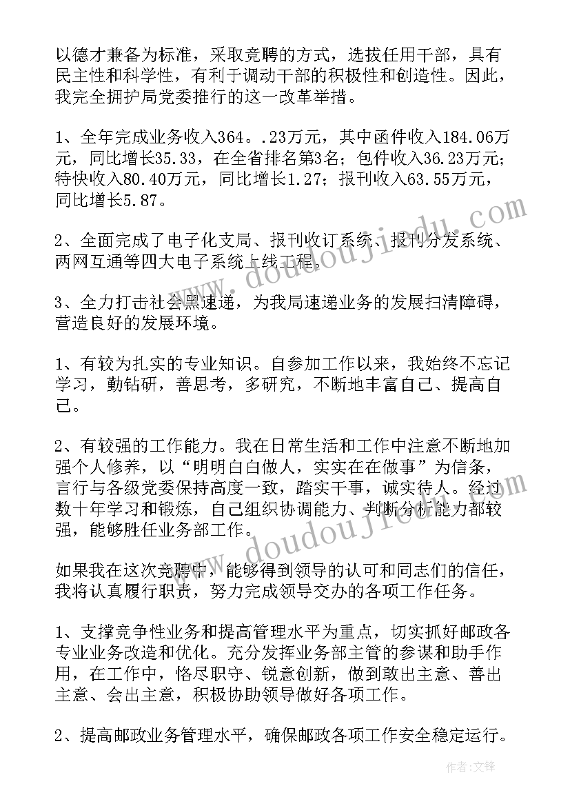 最新经营理念的文章 竞聘经营演讲稿(模板5篇)