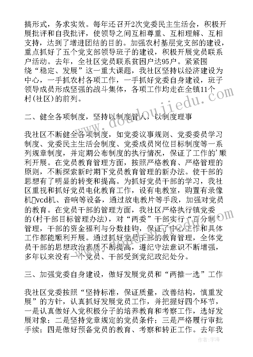 最新组织工作小组开展情况 农村基层组织建设领导小组办公室工作总结(精选5篇)