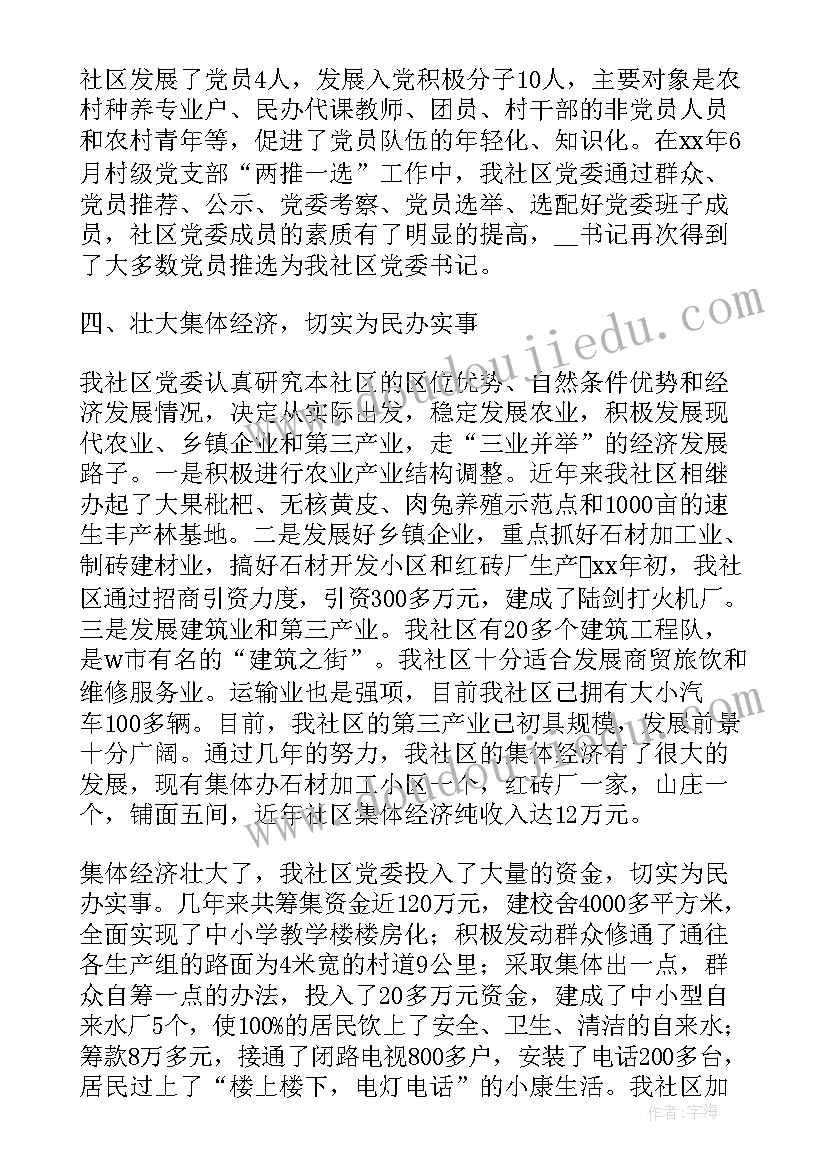 最新组织工作小组开展情况 农村基层组织建设领导小组办公室工作总结(精选5篇)