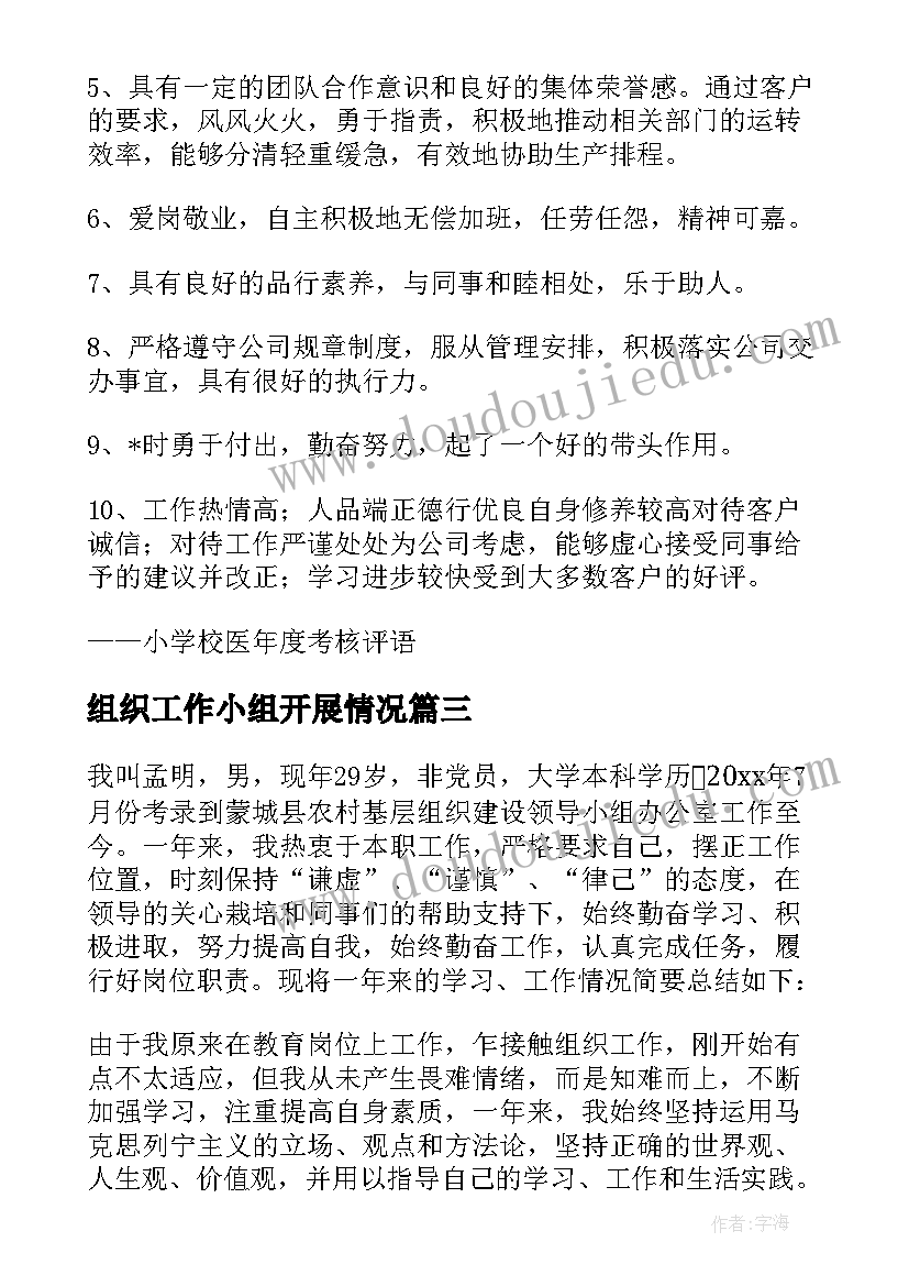 最新组织工作小组开展情况 农村基层组织建设领导小组办公室工作总结(精选5篇)