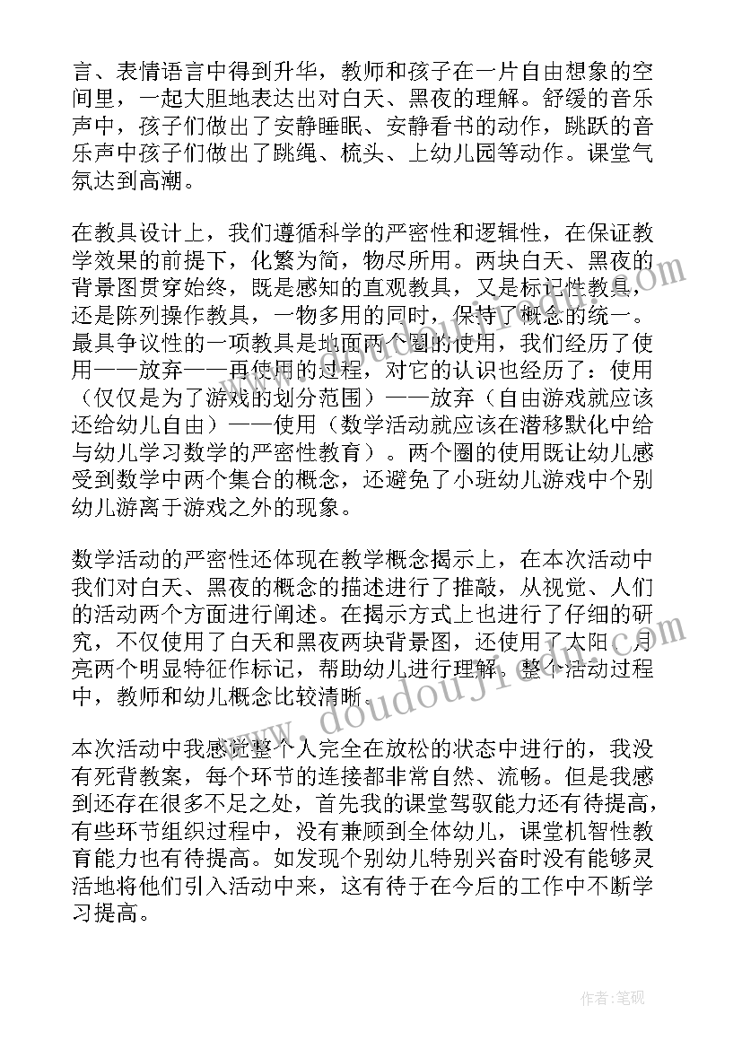 最新小班上数学课视频教学反思 小班数学活动教学反思(通用5篇)