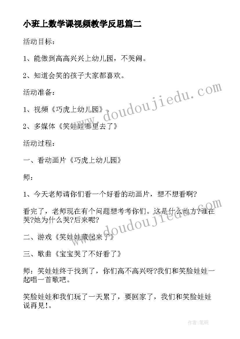 最新小班上数学课视频教学反思 小班数学活动教学反思(通用5篇)