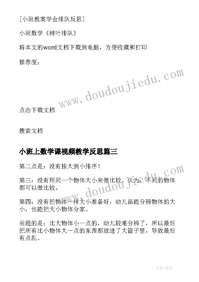 最新小班上数学课视频教学反思 小班数学活动教学反思(通用5篇)