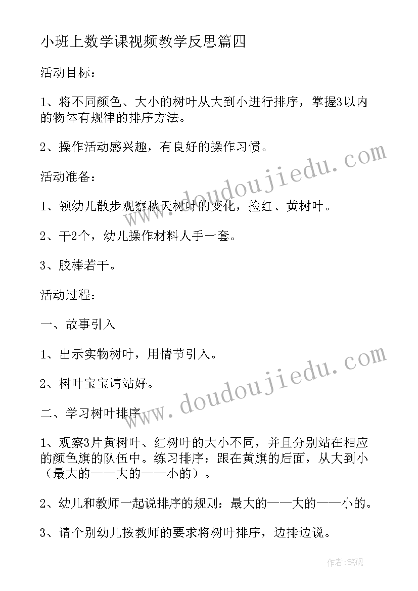 最新小班上数学课视频教学反思 小班数学活动教学反思(通用5篇)