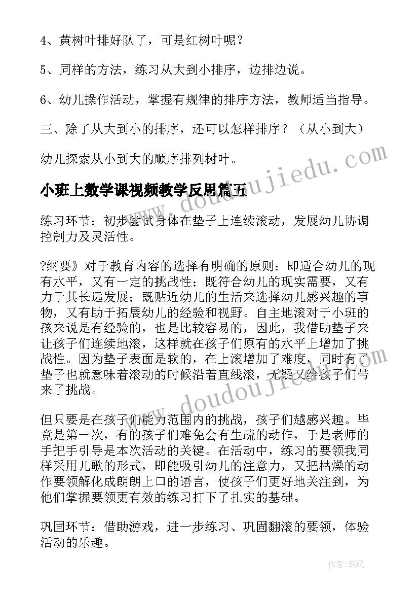 最新小班上数学课视频教学反思 小班数学活动教学反思(通用5篇)