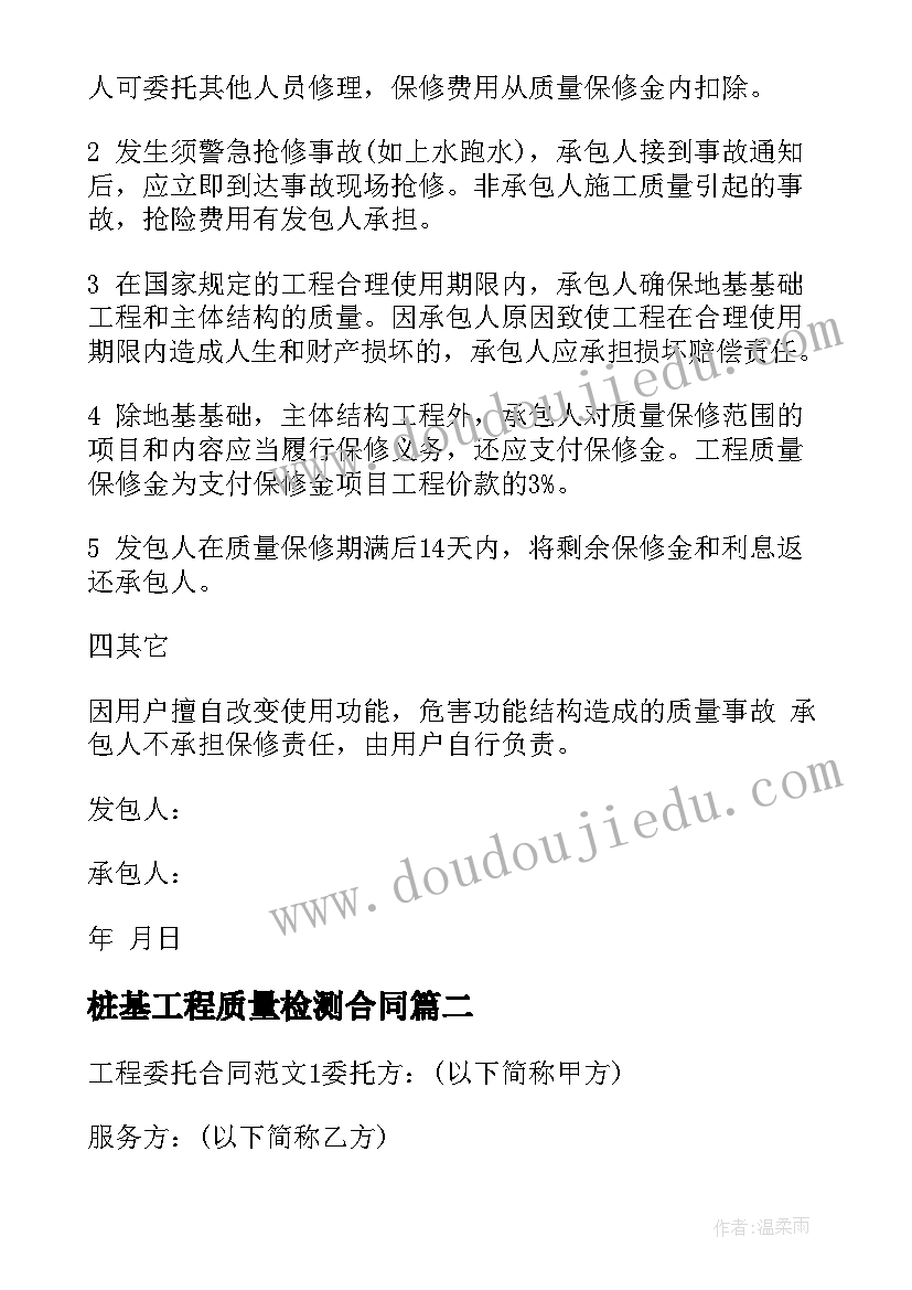 最新桩基工程质量检测合同(优质5篇)