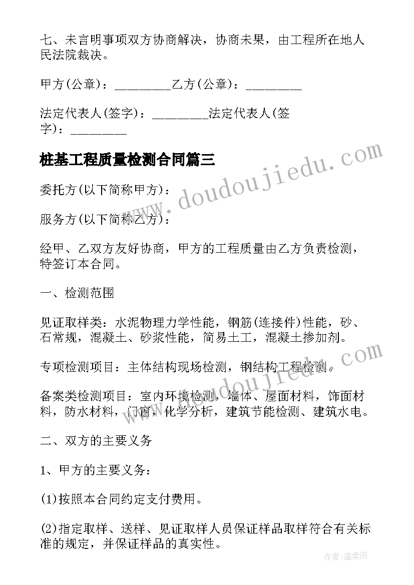 最新桩基工程质量检测合同(优质5篇)