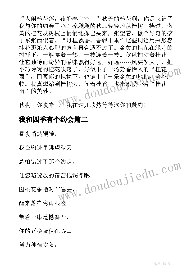 我和四季有个约会 我和秋天有个约会小班秋游活动方案(大全5篇)