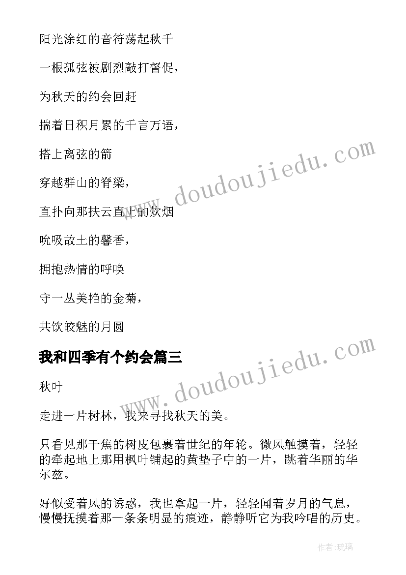 我和四季有个约会 我和秋天有个约会小班秋游活动方案(大全5篇)