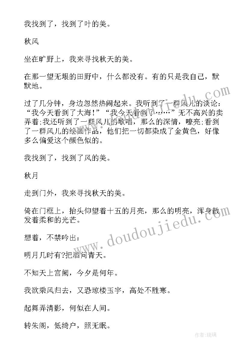 我和四季有个约会 我和秋天有个约会小班秋游活动方案(大全5篇)