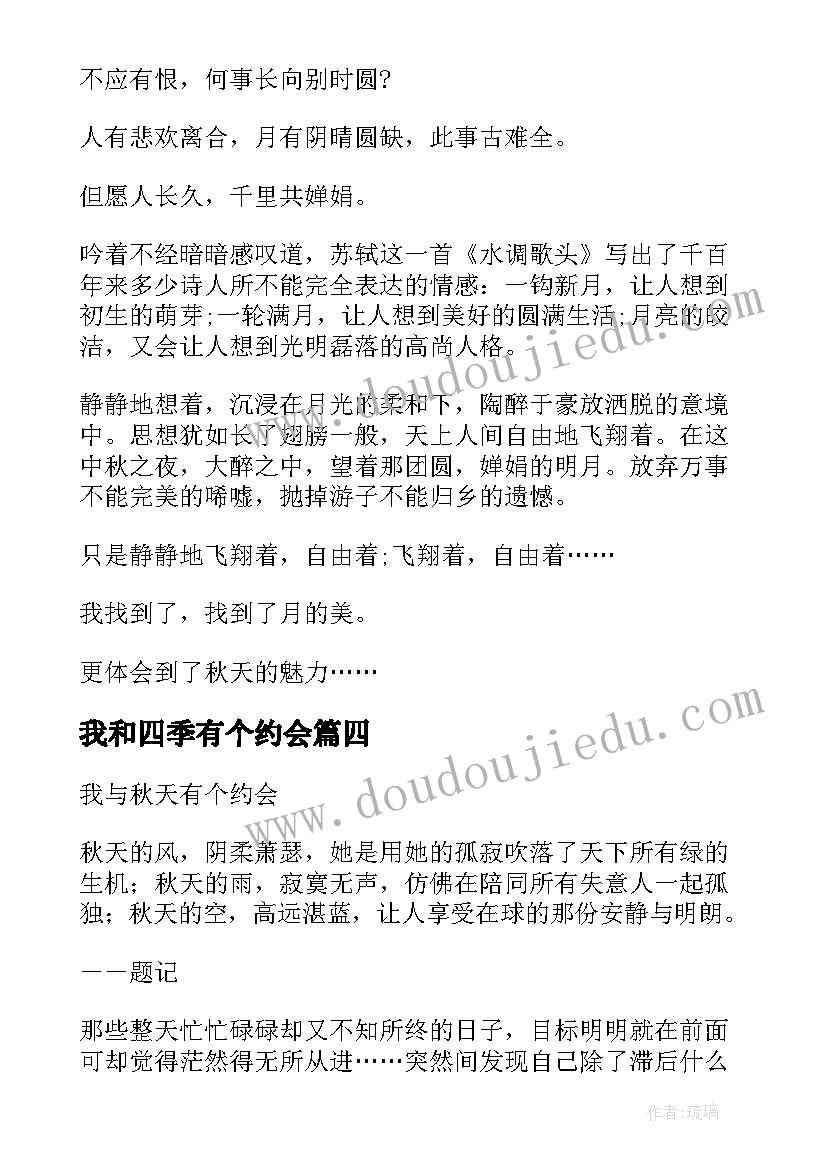 我和四季有个约会 我和秋天有个约会小班秋游活动方案(大全5篇)