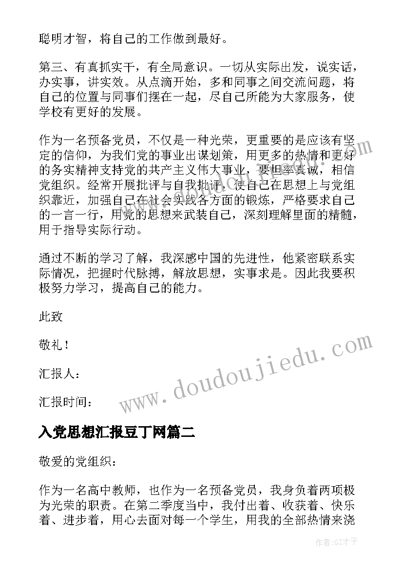 2023年入党思想汇报豆丁网(大全10篇)