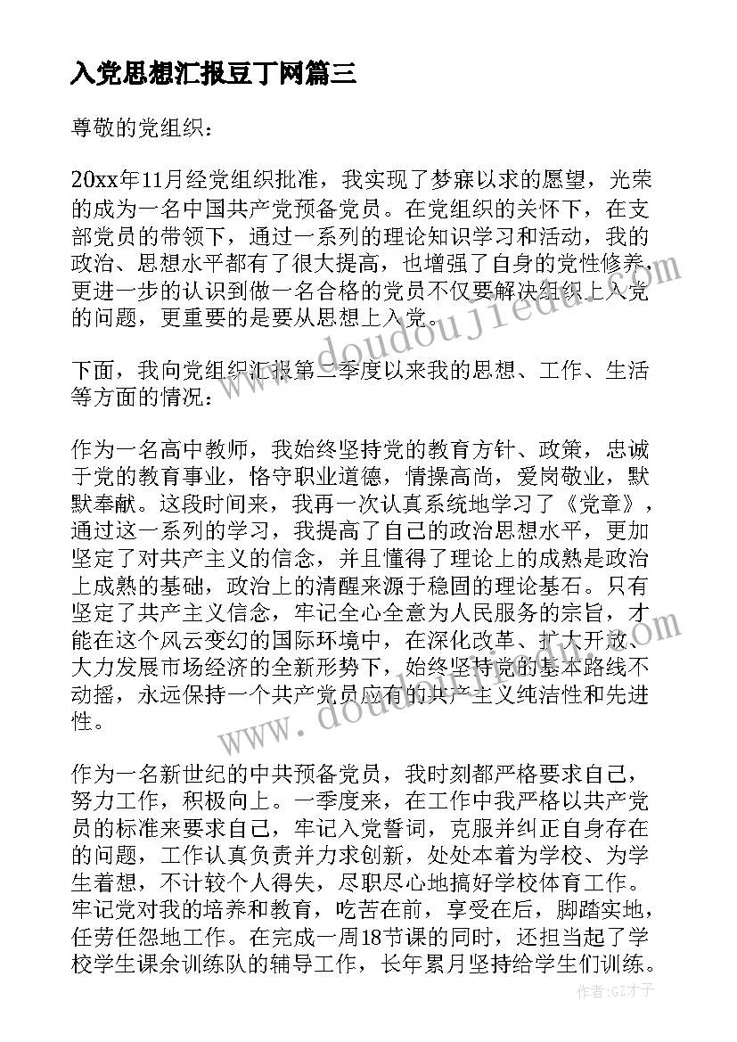 2023年入党思想汇报豆丁网(大全10篇)