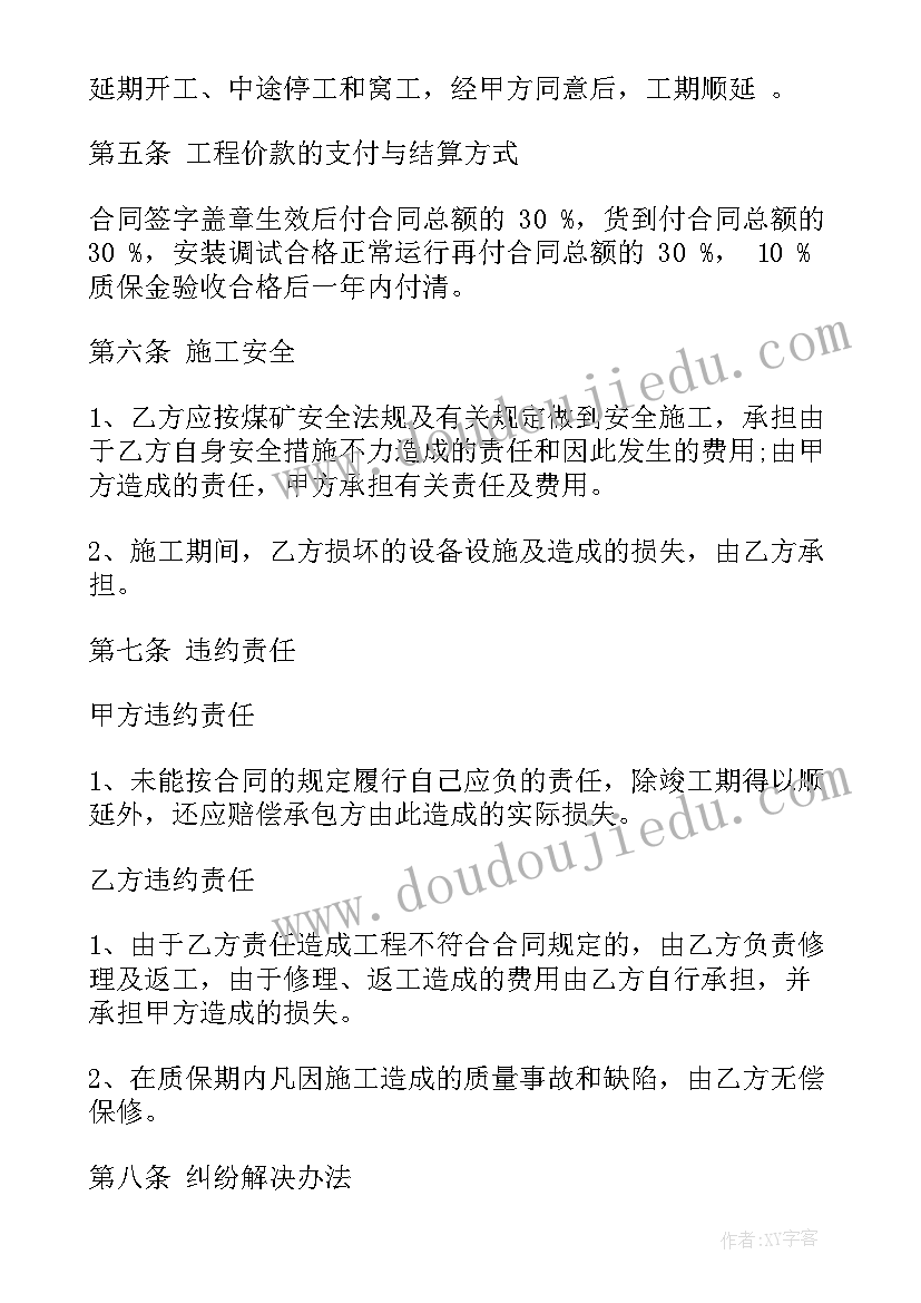 建设工程合同书 工程建设合同(优质9篇)