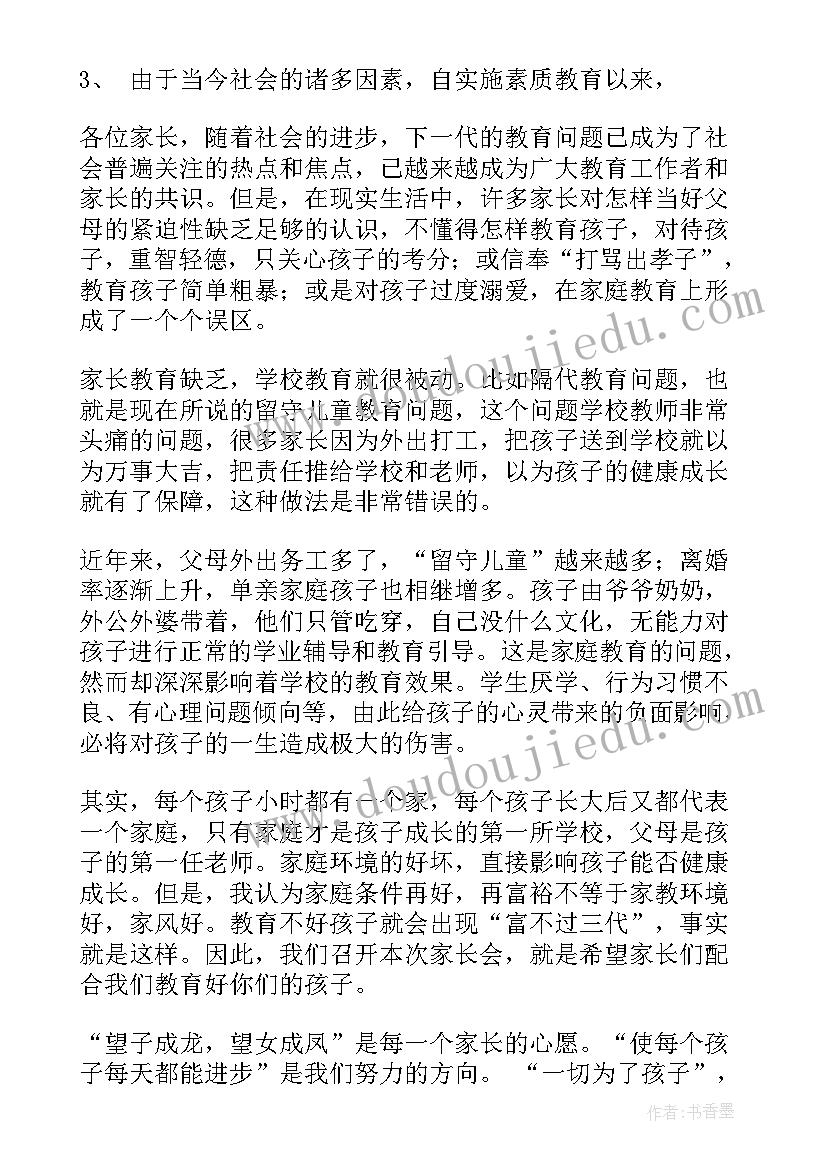 最新校长在家长委员会上的讲话稿 小学家长委员会校长发言稿(大全7篇)