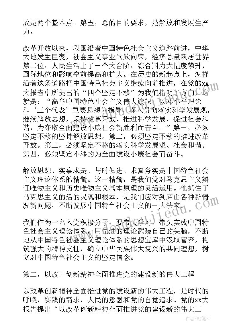 读书班结业读书体会 党课结业自我鉴定(实用6篇)