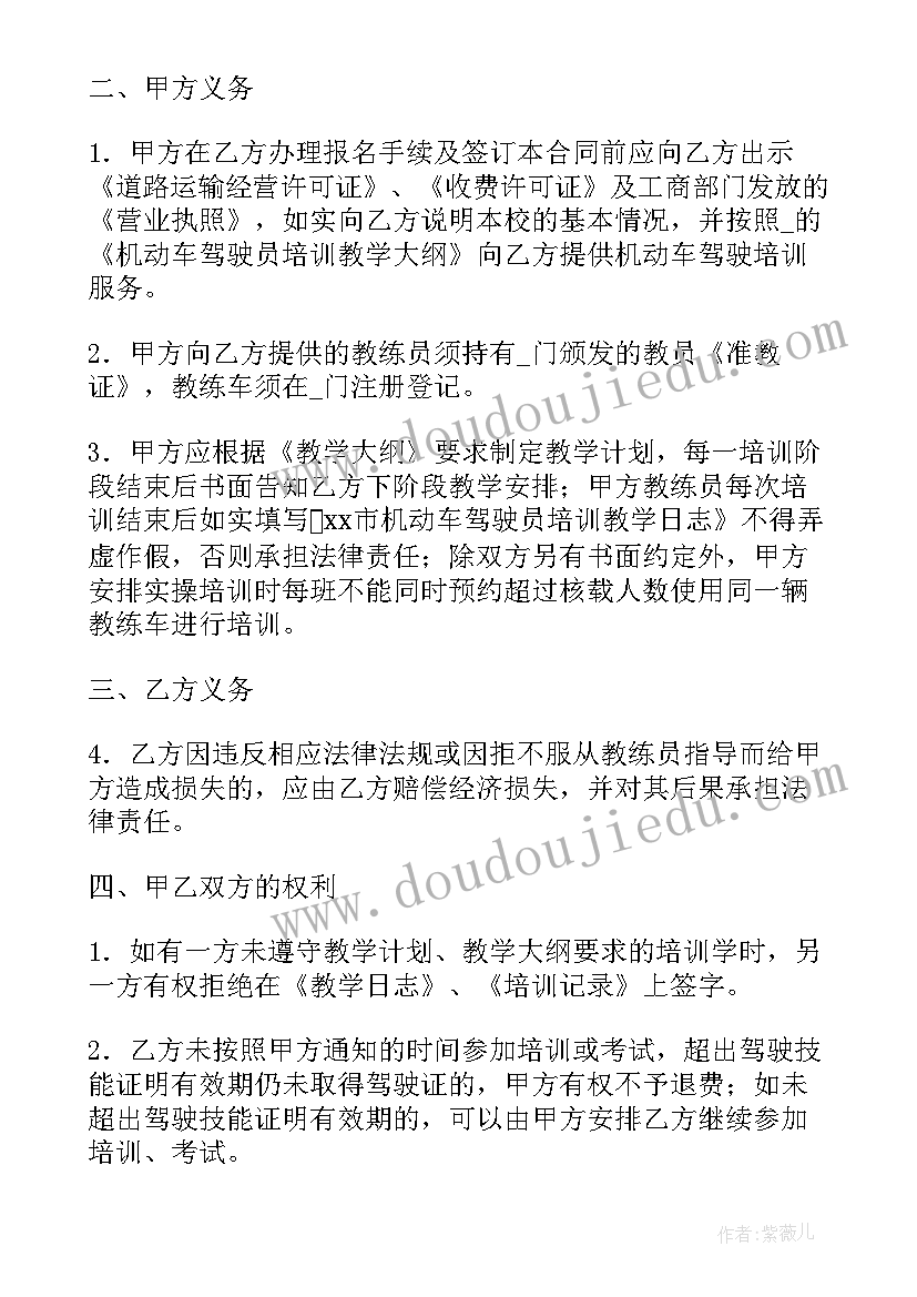 培训学校收费合同 培训学校推广合同(优秀5篇)