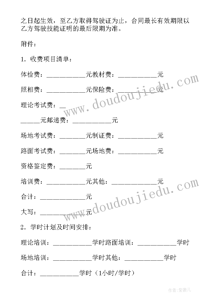 培训学校收费合同 培训学校推广合同(优秀5篇)