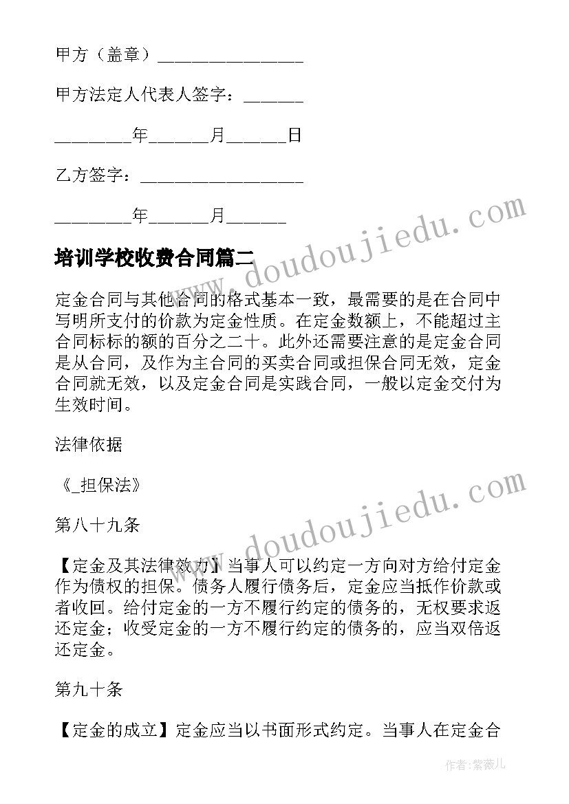 培训学校收费合同 培训学校推广合同(优秀5篇)