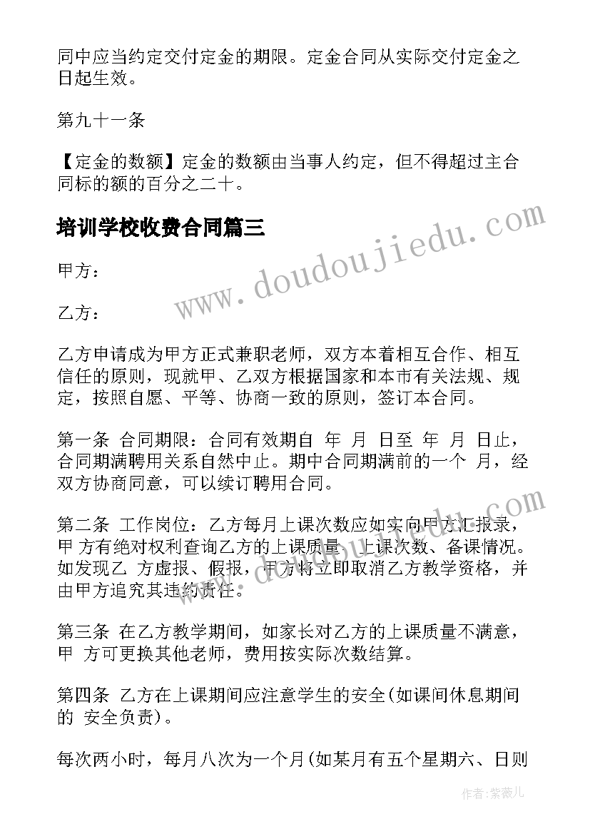 培训学校收费合同 培训学校推广合同(优秀5篇)