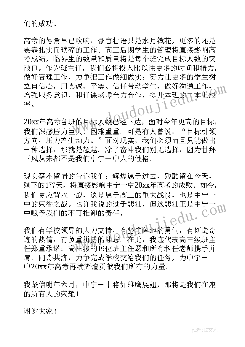 九年级新生开学班主任表态发言稿(精选9篇)