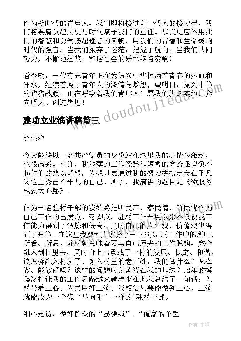 2023年建功立业演讲稿(通用5篇)