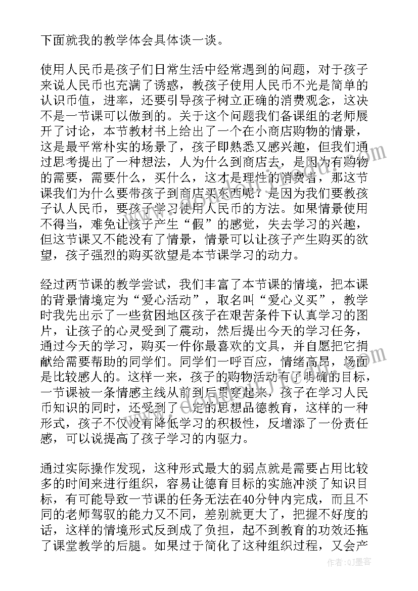 2023年新文化运动教学反思人民版高中 认识人民币教学反思(实用6篇)