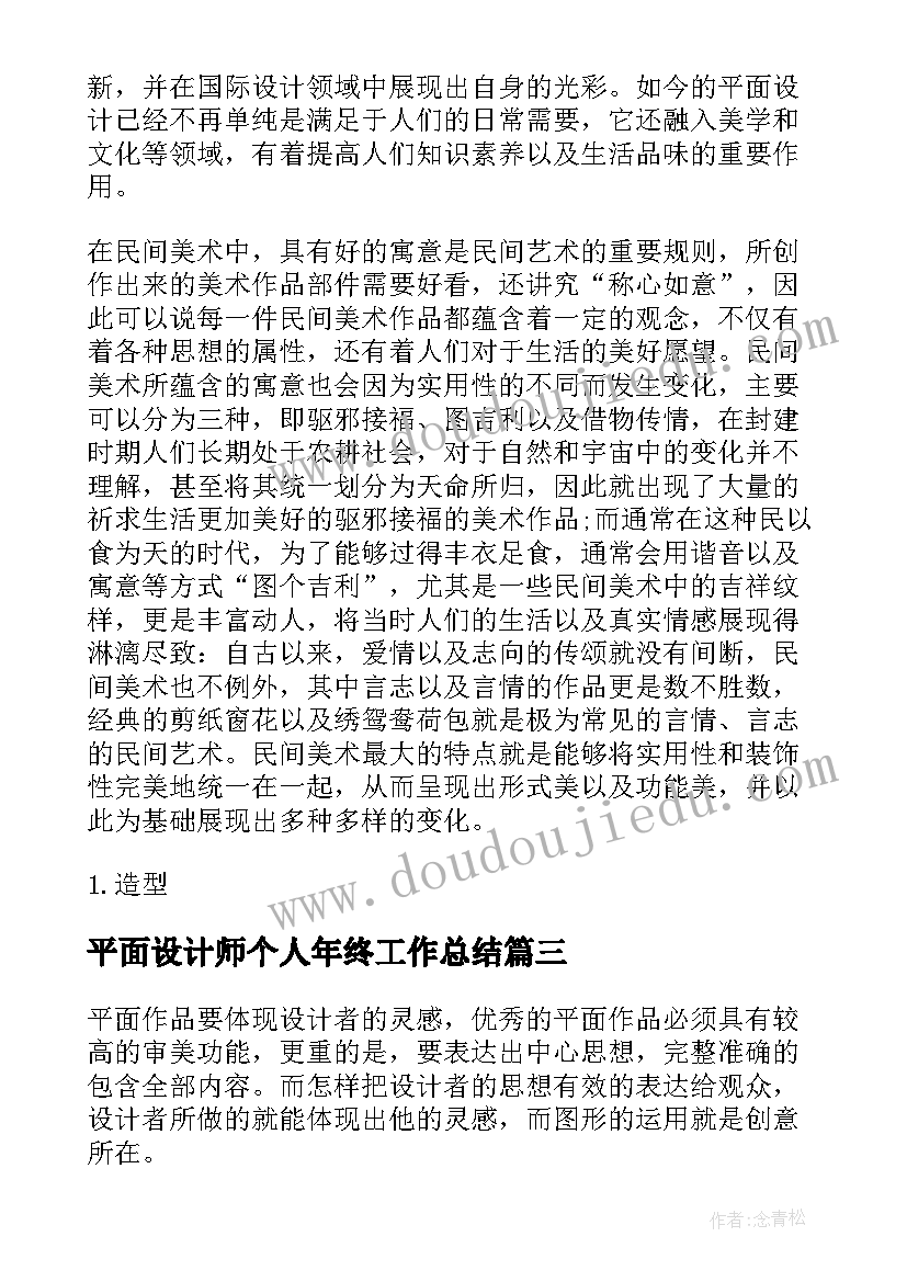 平面设计师个人年终工作总结 平面设计师工作年终总结(汇总5篇)