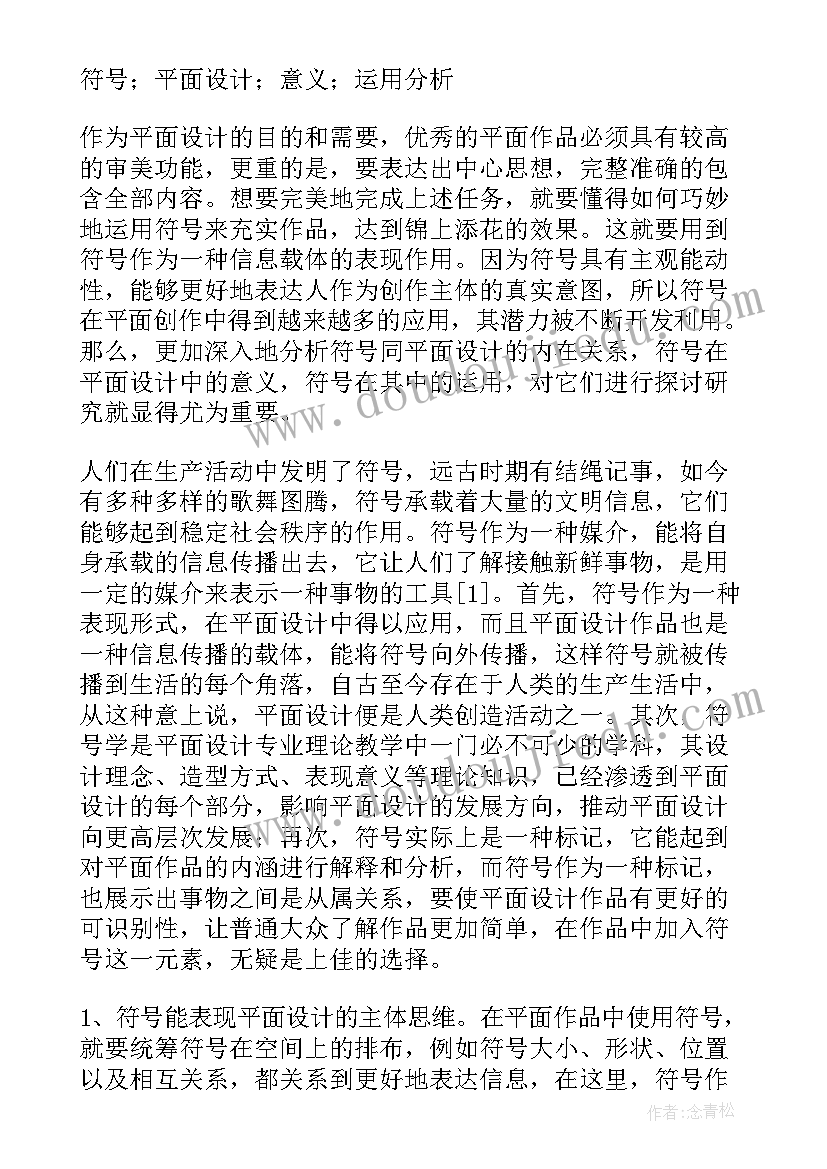 平面设计师个人年终工作总结 平面设计师工作年终总结(汇总5篇)