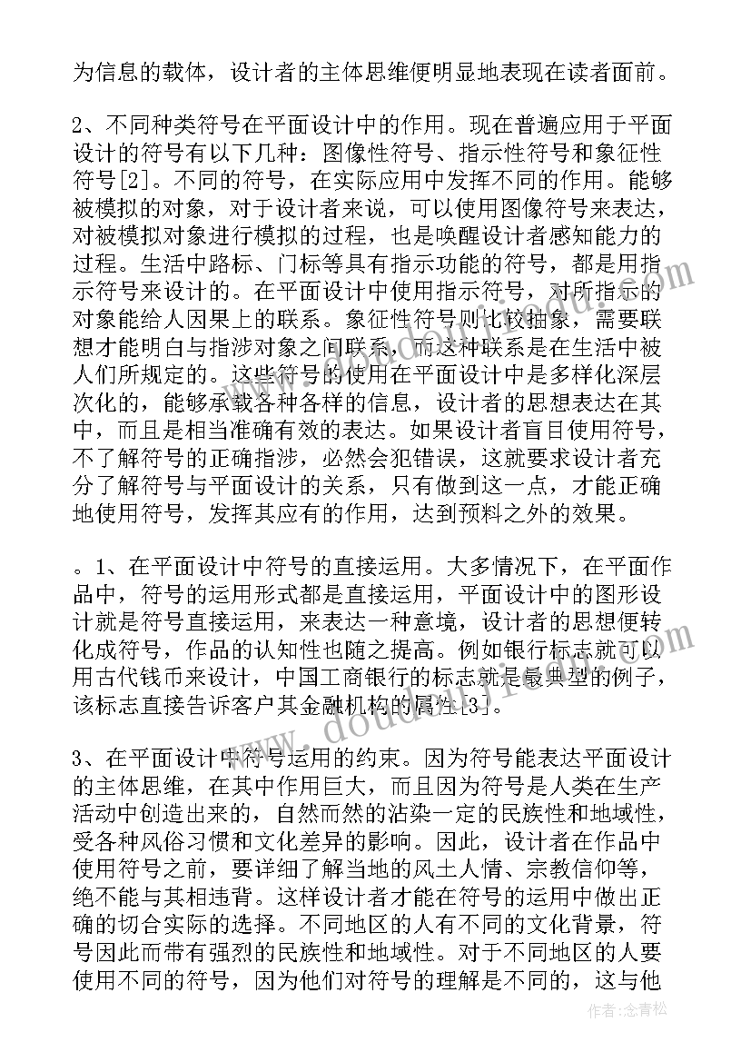 平面设计师个人年终工作总结 平面设计师工作年终总结(汇总5篇)