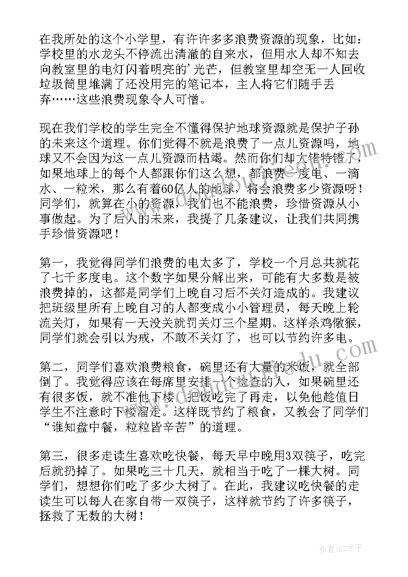 最新爱护环境节约资源班会教案(模板10篇)