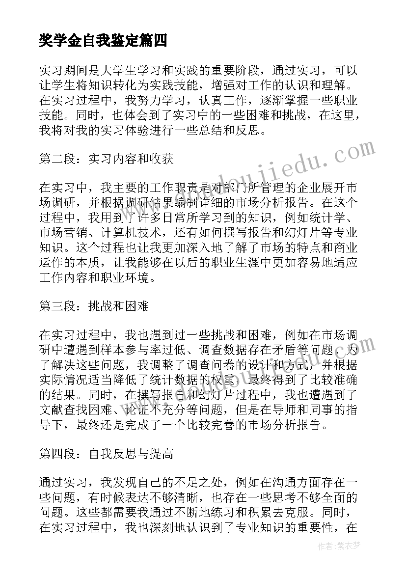 奖学金自我鉴定(优质9篇)