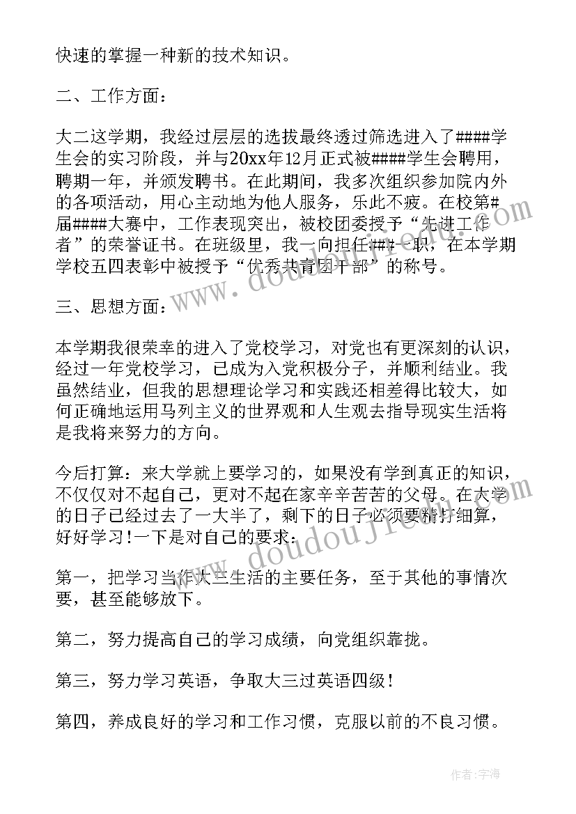 最新大学学期德育自我鉴定(实用9篇)