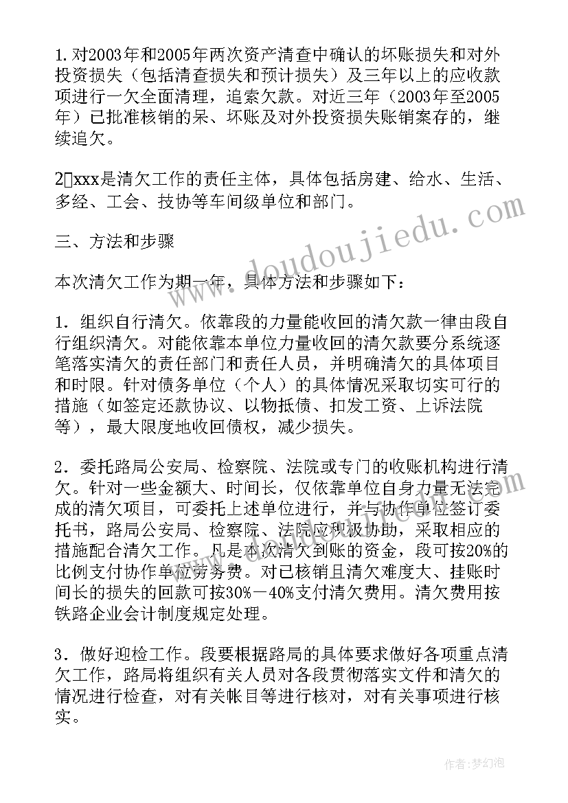 最新合同清理工作通知(大全5篇)