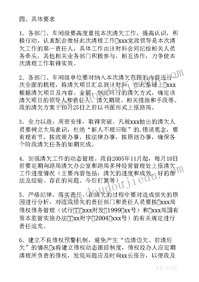 最新合同清理工作通知(大全5篇)