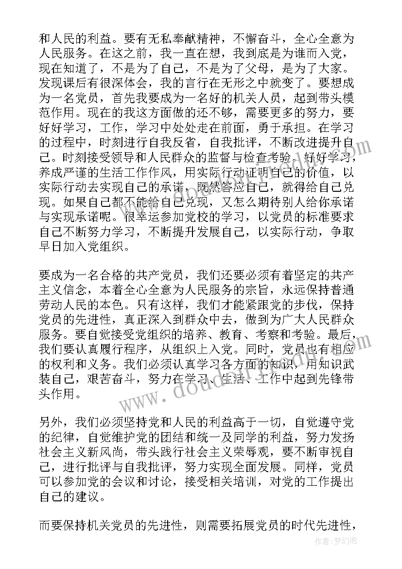 党员干部二季度思想汇报材料(汇总5篇)