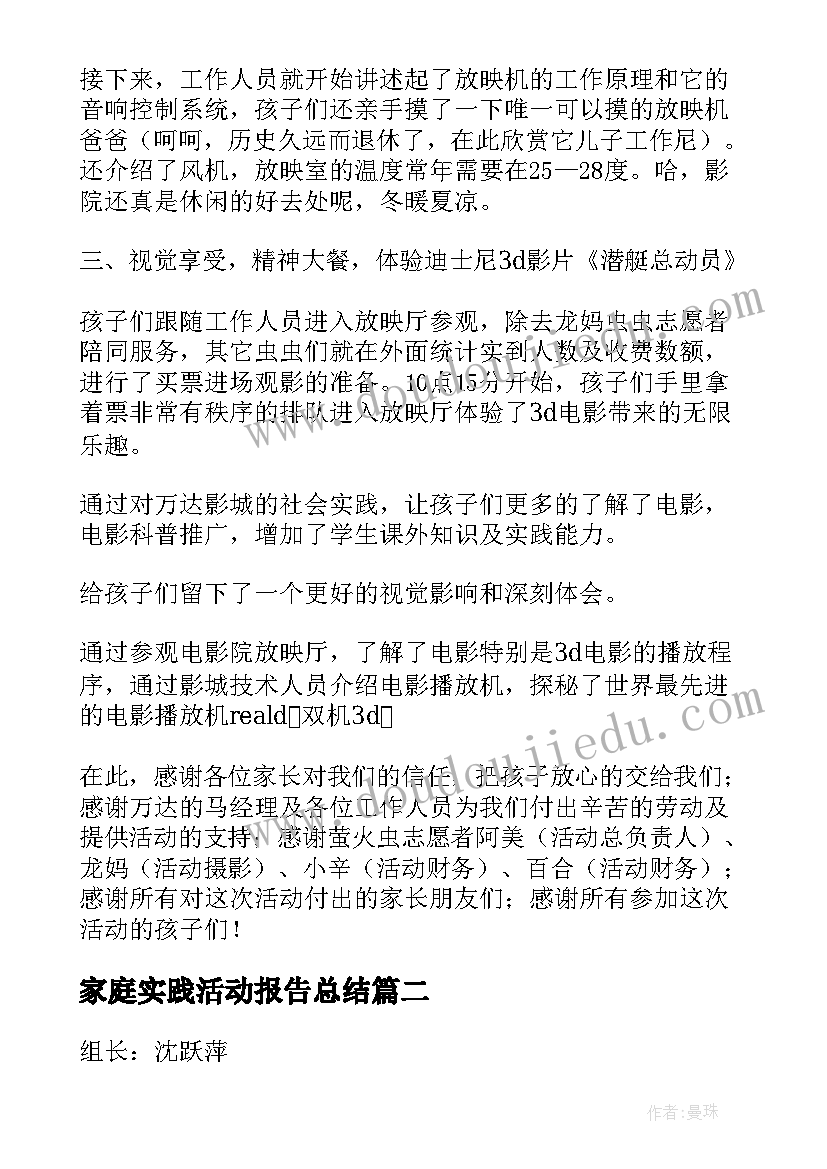 2023年家庭实践活动报告总结(通用8篇)