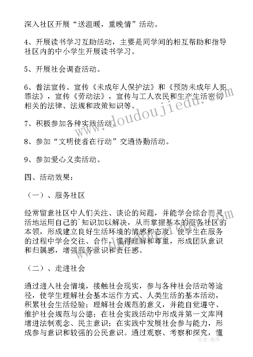 2023年家庭实践活动报告总结(通用8篇)