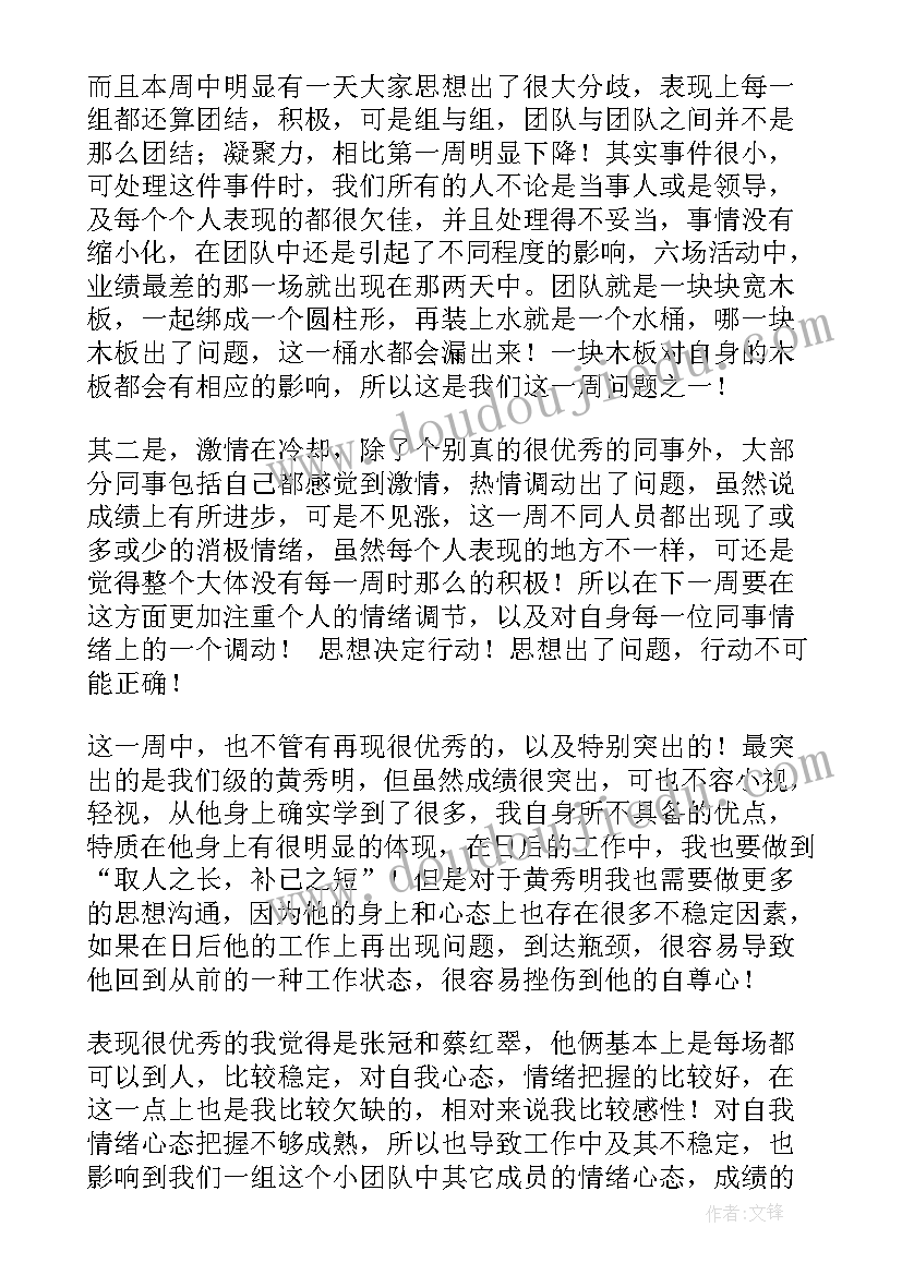 2023年每周工作总结大班 每周工作总结(通用8篇)