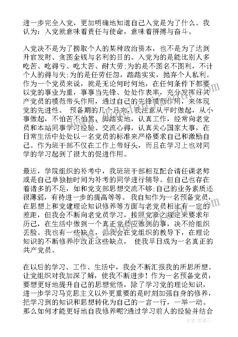 最新党员思想汇报一段话(模板6篇)