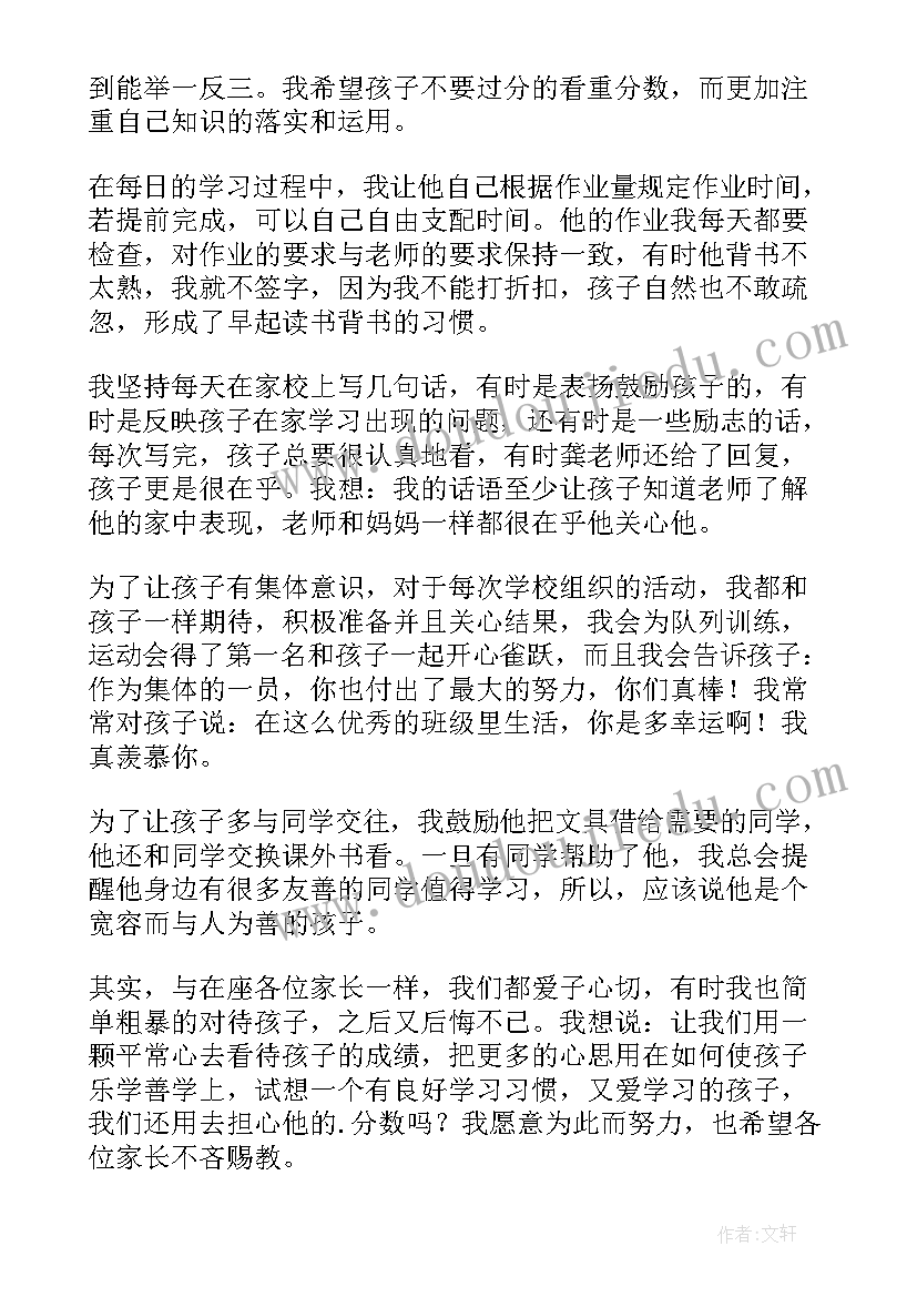 2023年初一期中家长会学生代表发言稿(大全10篇)