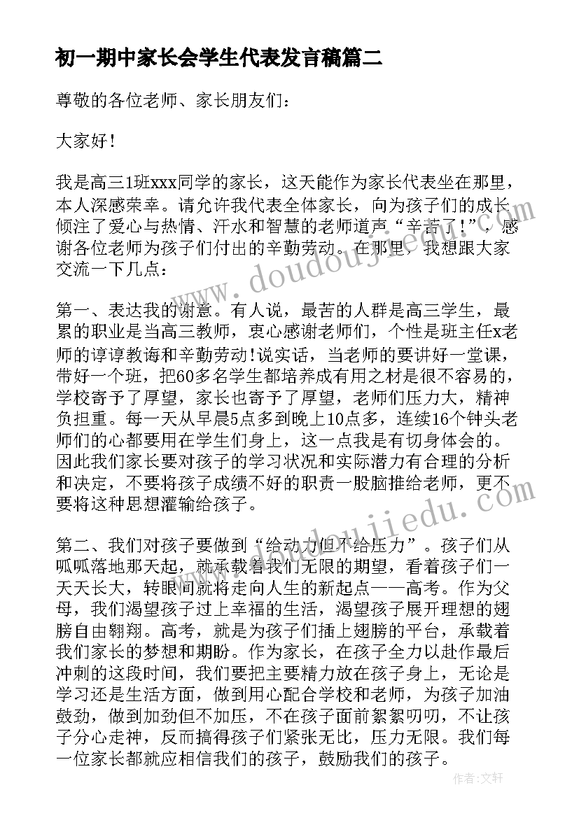 2023年初一期中家长会学生代表发言稿(大全10篇)