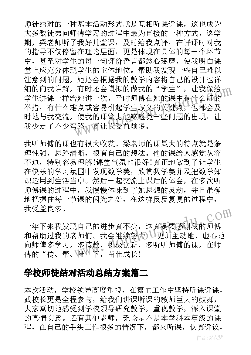 最新学校师徒结对活动总结方案 师徒结对活动总结(实用10篇)