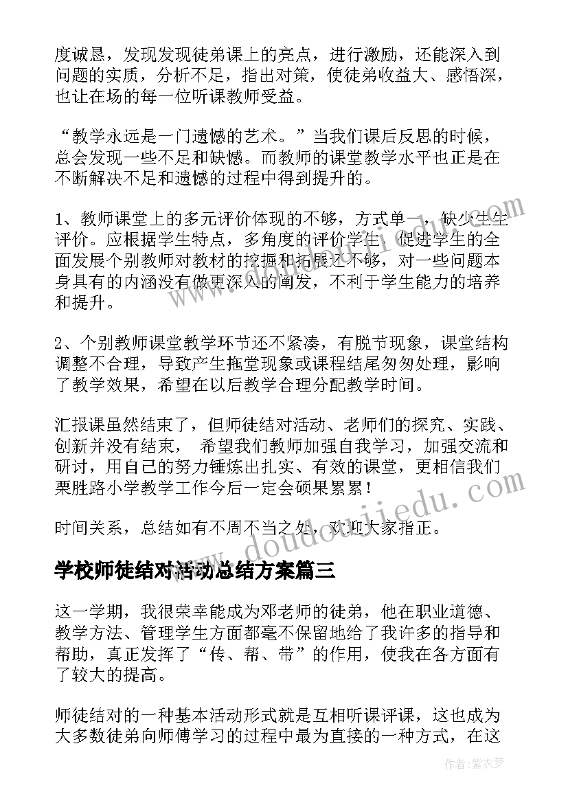 最新学校师徒结对活动总结方案 师徒结对活动总结(实用10篇)