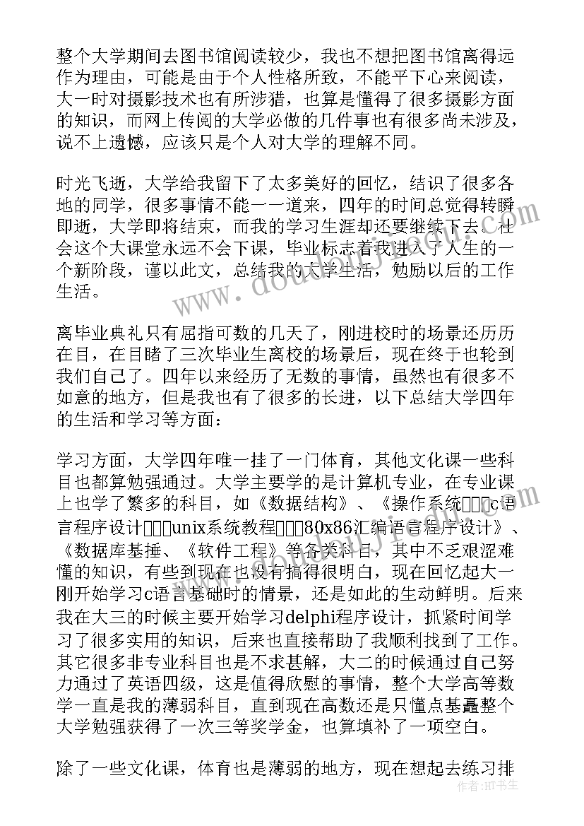 自我鉴定文案大学生(大全10篇)