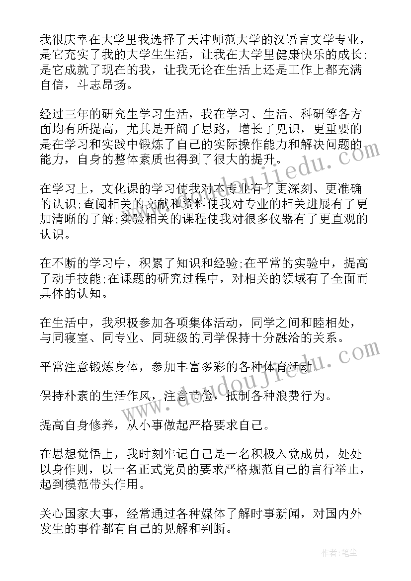 最新晋级审批表自我鉴定(大全9篇)