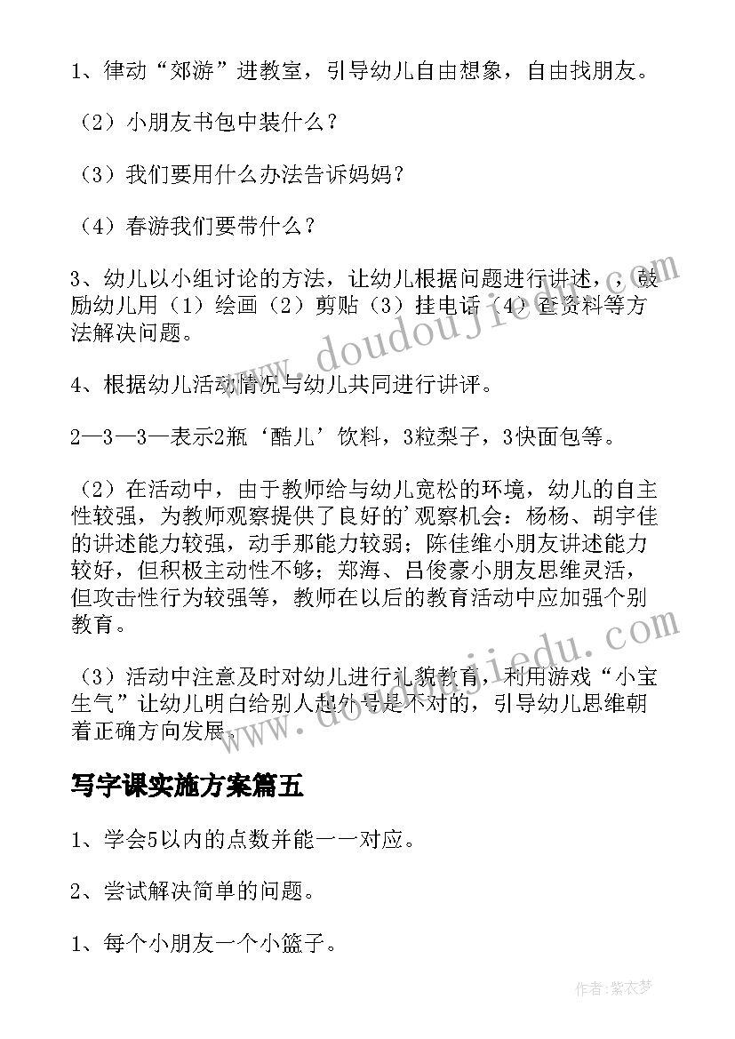 最新写字课实施方案(汇总10篇)