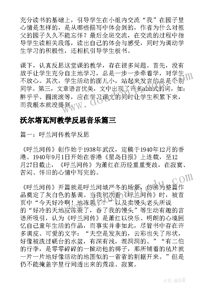 最新沃尔塔瓦河教学反思音乐 沃尔塔瓦河教学反思(优秀5篇)