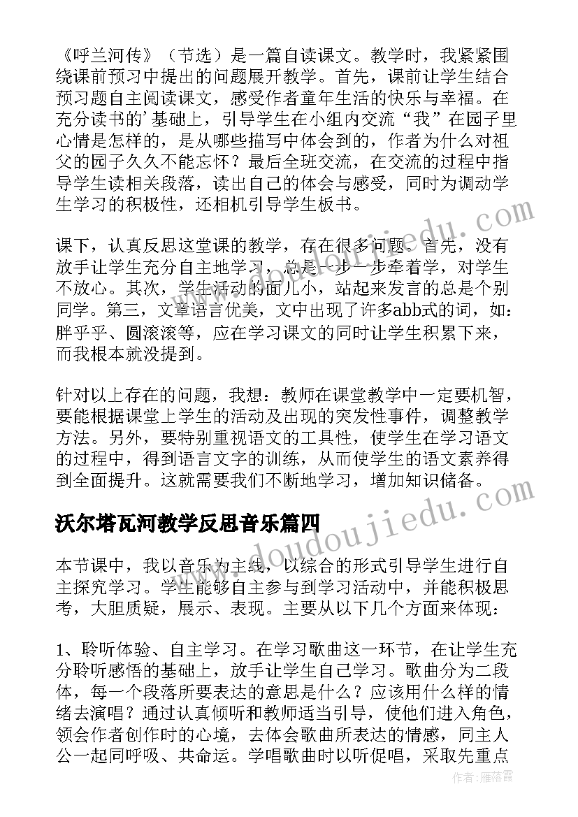 最新沃尔塔瓦河教学反思音乐 沃尔塔瓦河教学反思(优秀5篇)