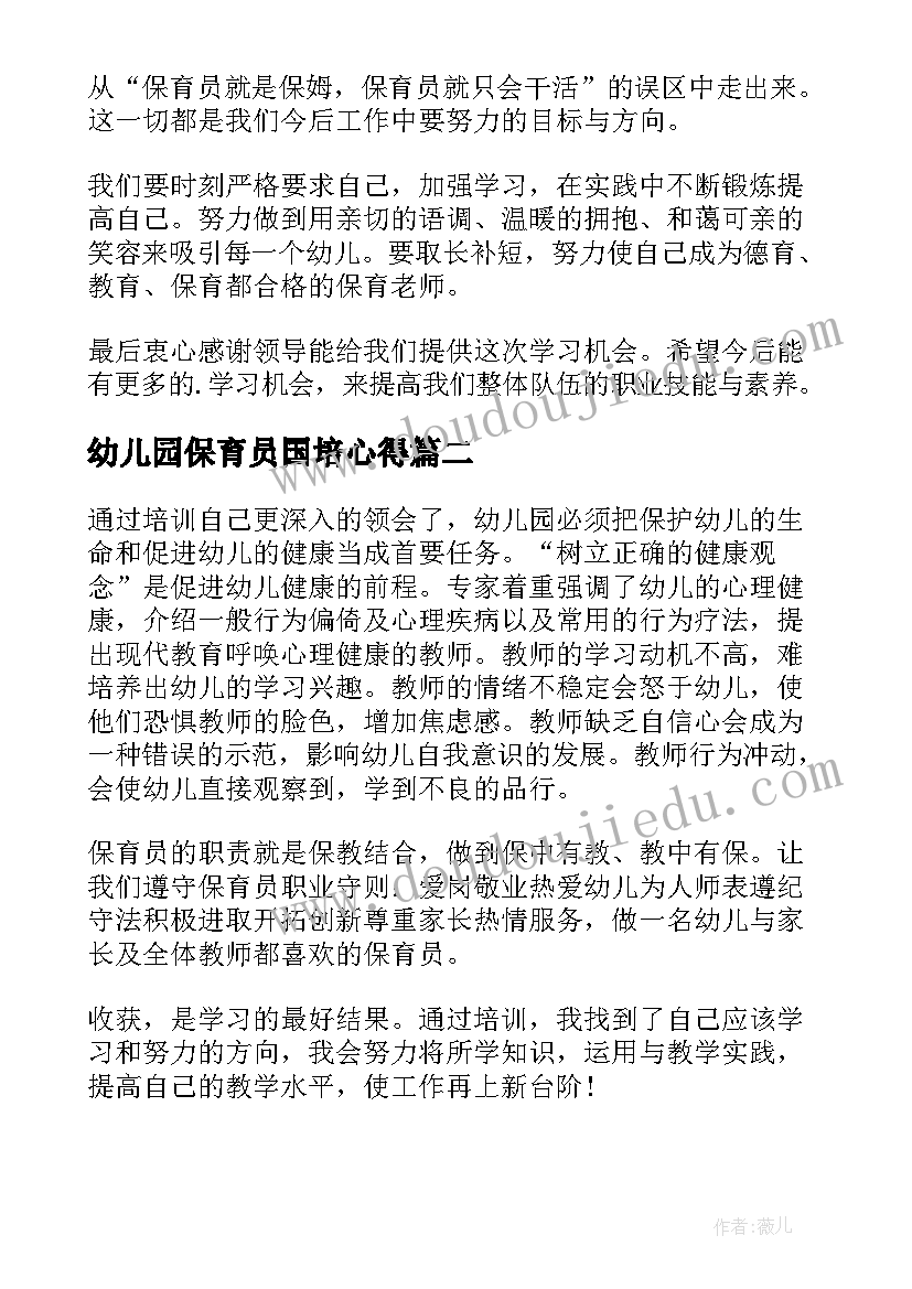 幼儿园保育员国培心得 保育员培训心得体会实用(实用5篇)